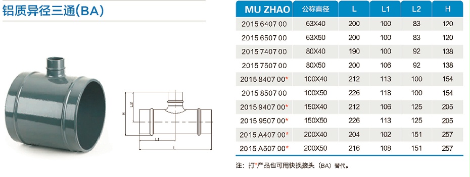 鋁質(zhì)異徑三通 鋁質(zhì)異徑三通