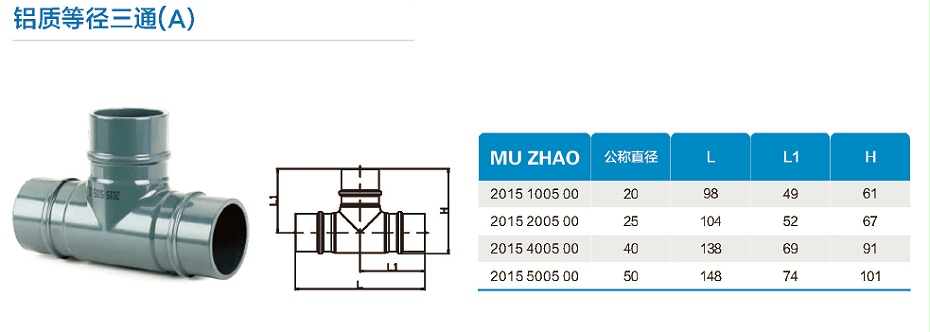 鋁質(zhì)等徑三通 鋁質(zhì)等徑三通