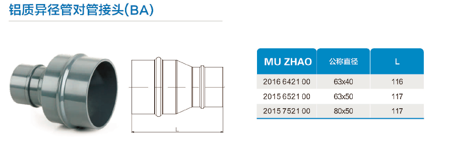 鋁質(zhì)異徑管對管接頭