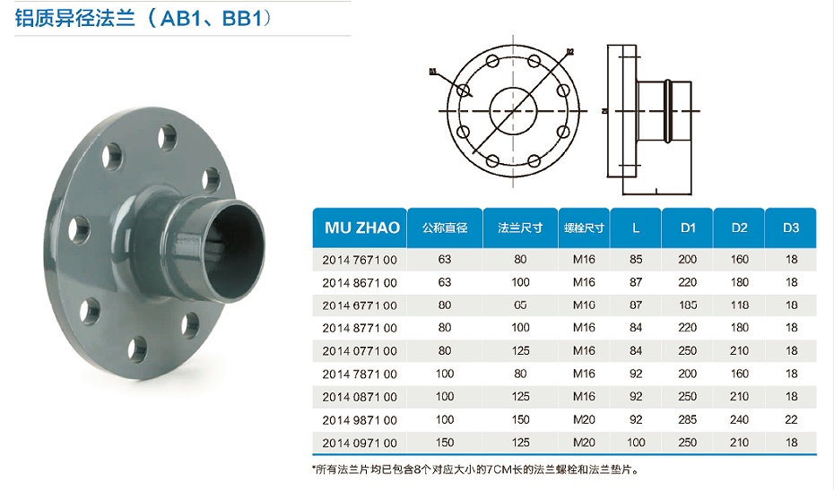 鋁質(zhì)異徑法蘭